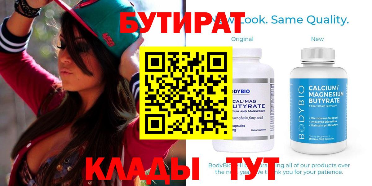 Кропоткин  БУТИРАТ вода  Вход с VPN 