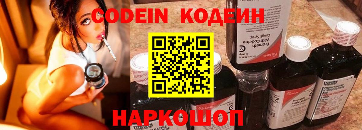 Кодеиновый сироп Lean Purple Drank Кропоткин