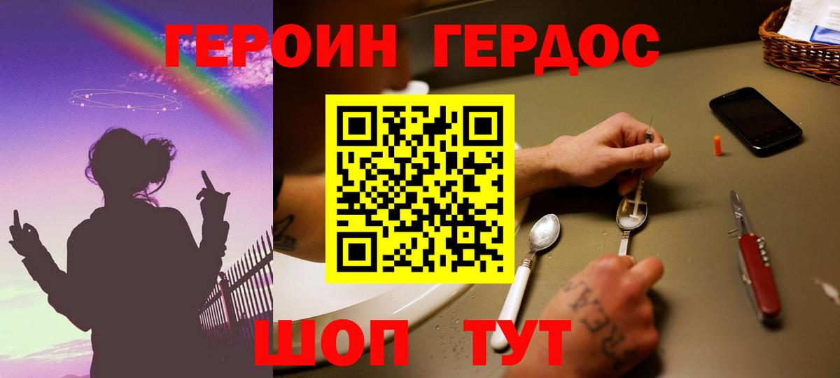 Героин хмурый  Вход с VPN  Кропоткин 