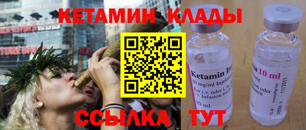 Кропоткин  КЕТАМИН VHQ  Вход с VPN 