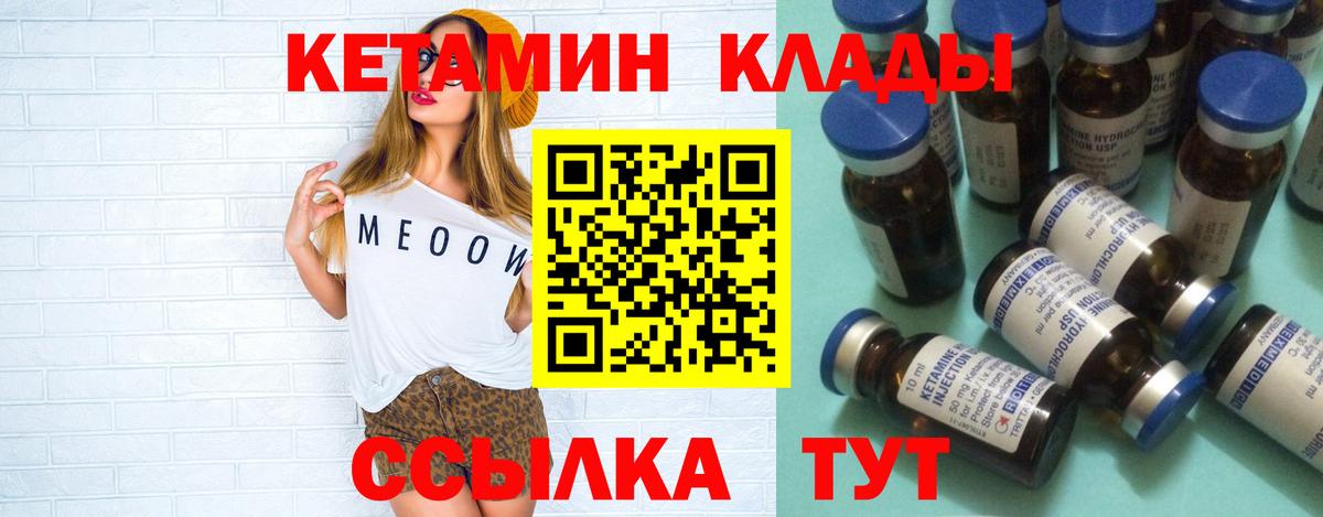 Кетамин VHQ Кропоткин