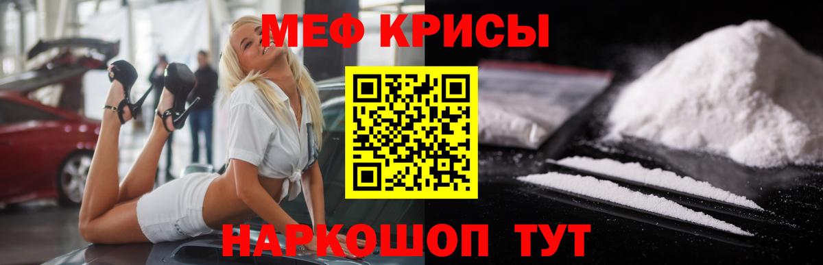 Меф мяу мяу Кропоткин