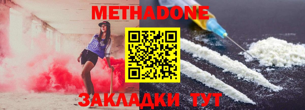 Метадон кристалл Кропоткин