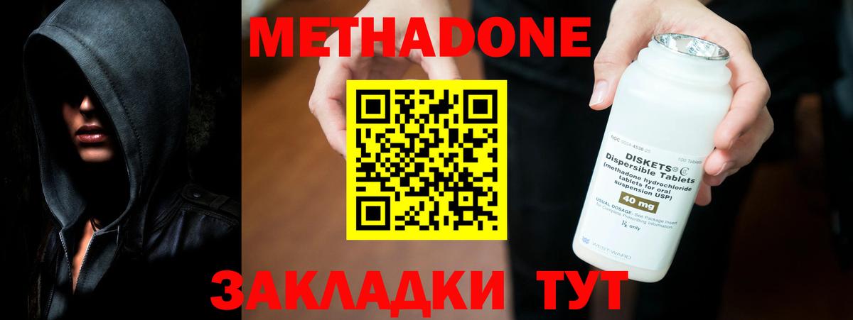 Кропоткин  Метадон белоснежный  МЕТАДОН кристалл  Вход с VPN 